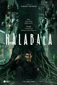 Хала-Бала